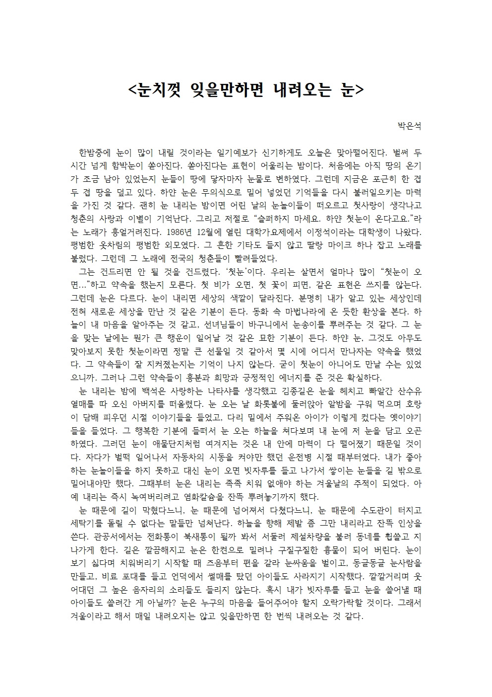 눈치껏 잊을만하면 내려오는 눈001.jpg