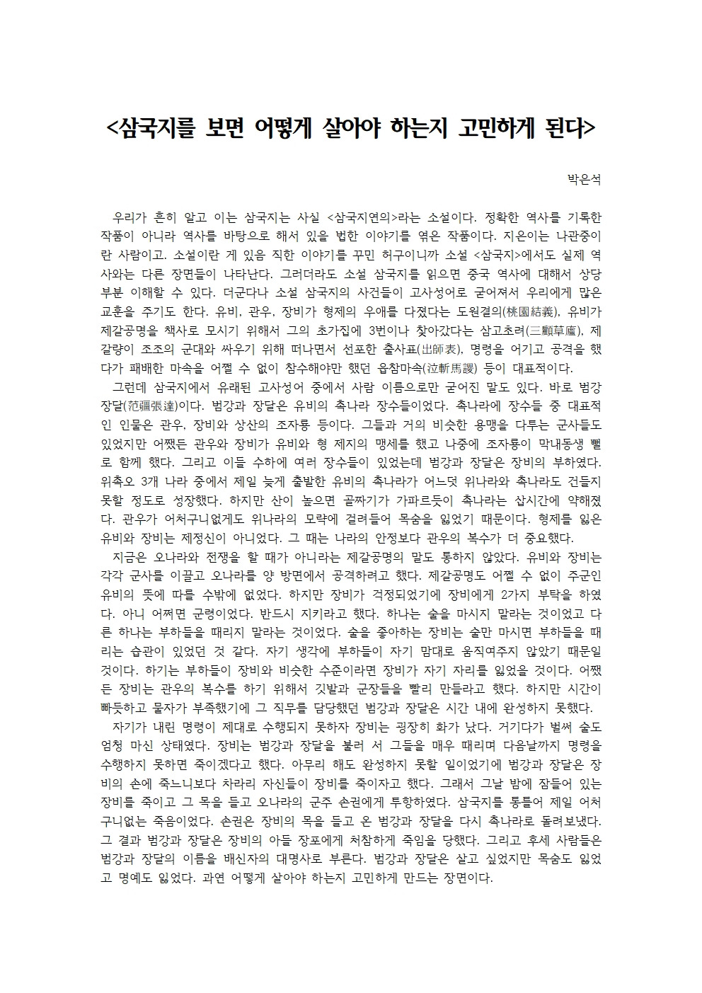 삼국지를 보면 어떻게 살아야 하는지 고민하게 된다001.jpg