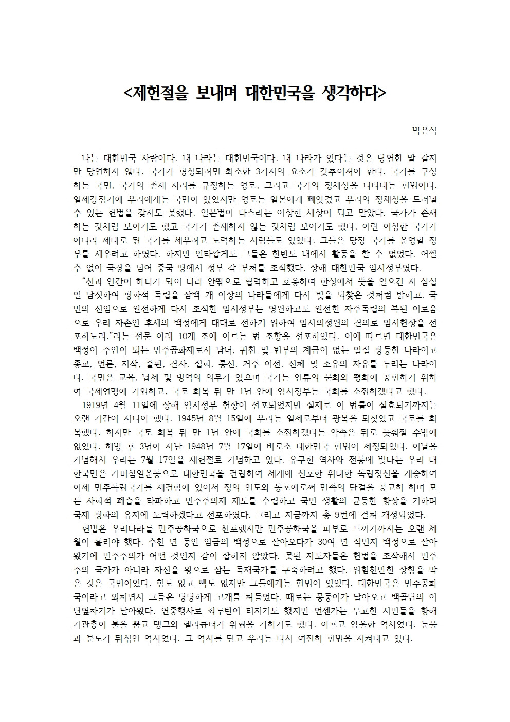 제헌절을 보내며 대한민국을 생각하다001.jpg