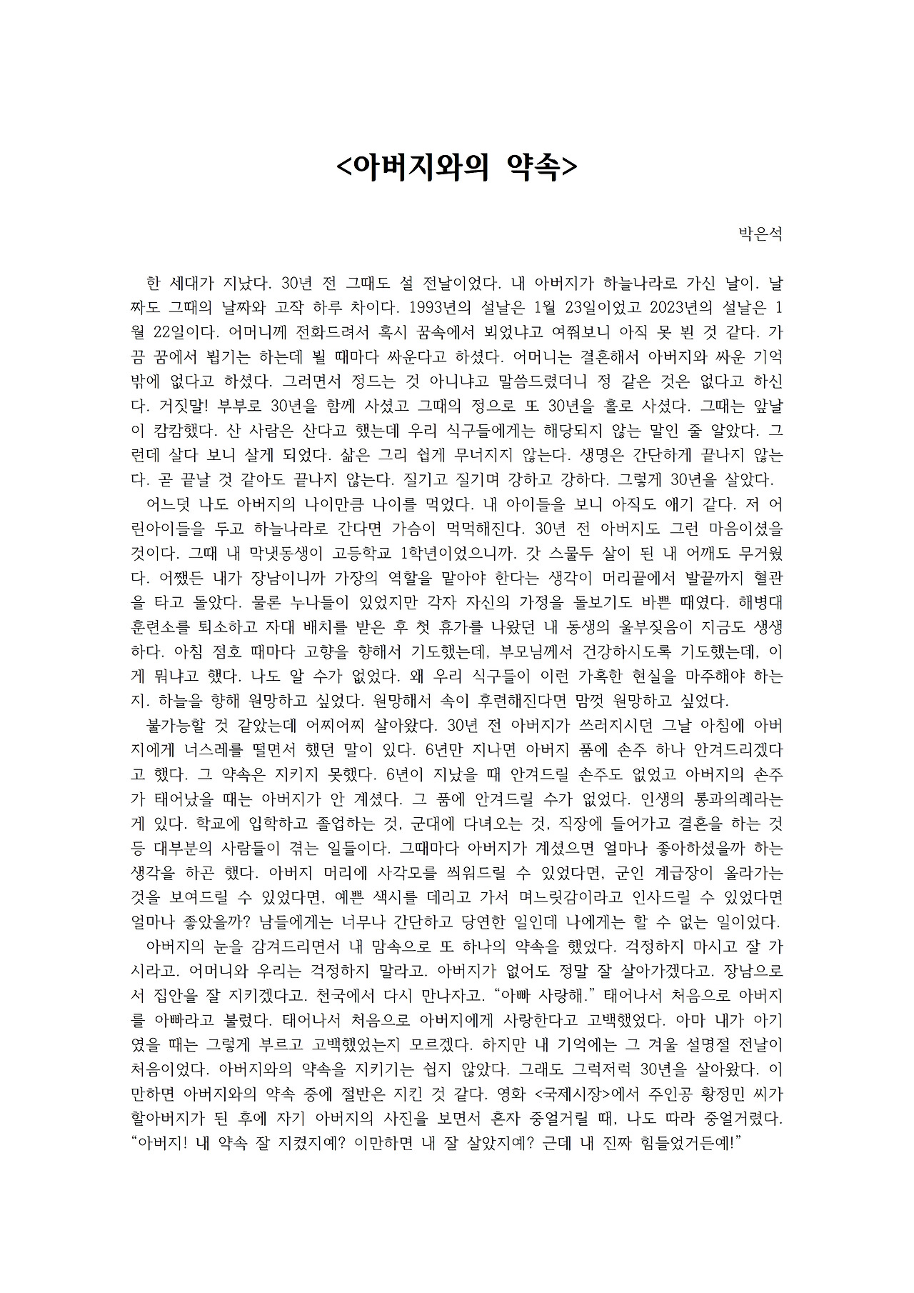 아버지와의 약속001.jpg