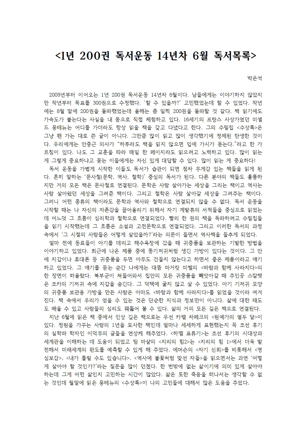 1년 200권 독서운동 14년차 6월001.jpg