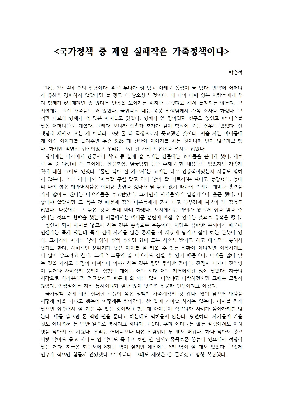 국가정책 중 제일 실패작은 가족정책이다001.jpg