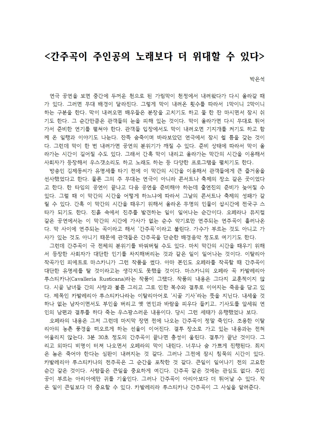 간주곡이 주인공의 노래보다 더 위대할 수 있다001.jpg