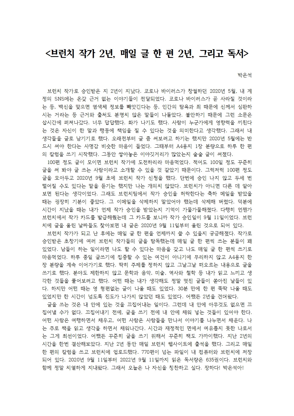 브런치 작가 2년, 매일 글 한 편 2년, 그리고 독서001.jpg