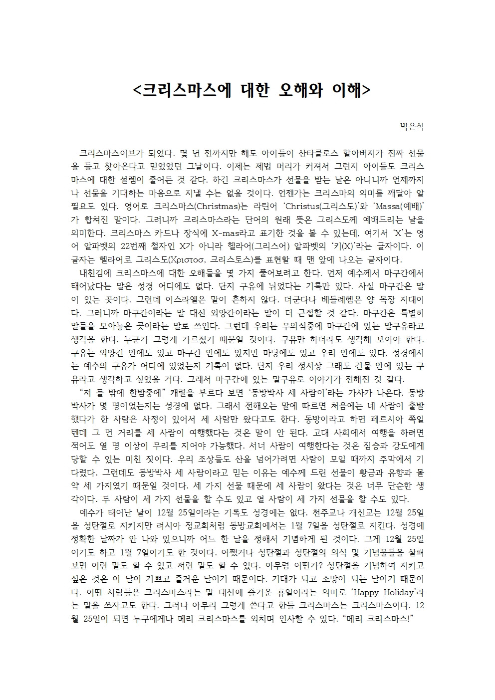 크리스마스에 대한 오해와 이해001.jpg