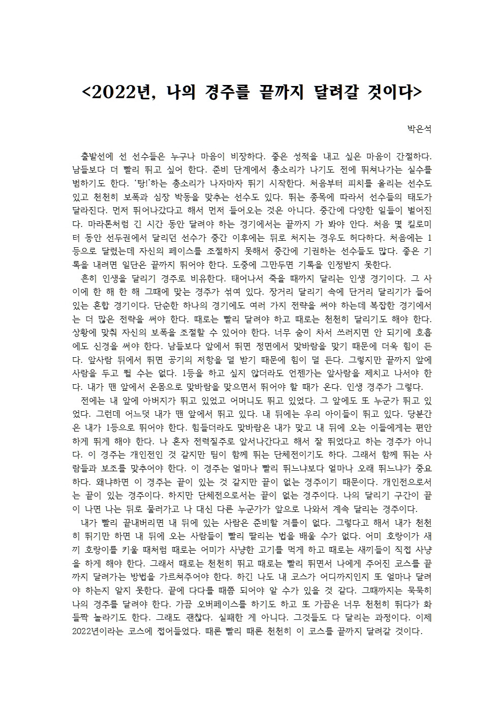 2022년, 나의 경주를 끝까지 달려갈 것이다001.jpg