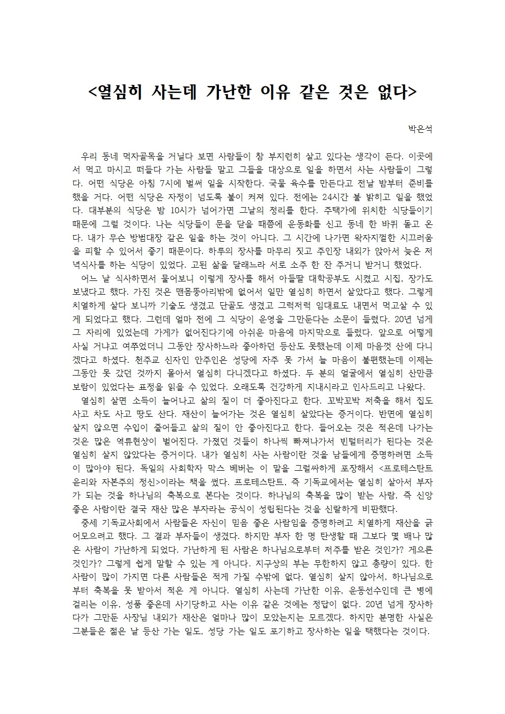 열심히 사는데 가난한 이유 같은 것은 없다001.jpg