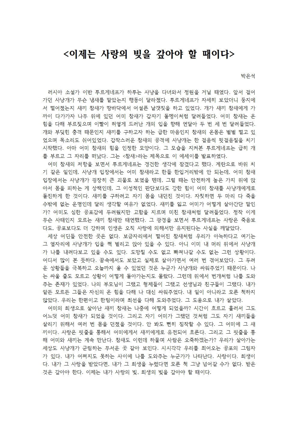 이제는 사랑의 빚을 갚아야 할 때이다001.jpg