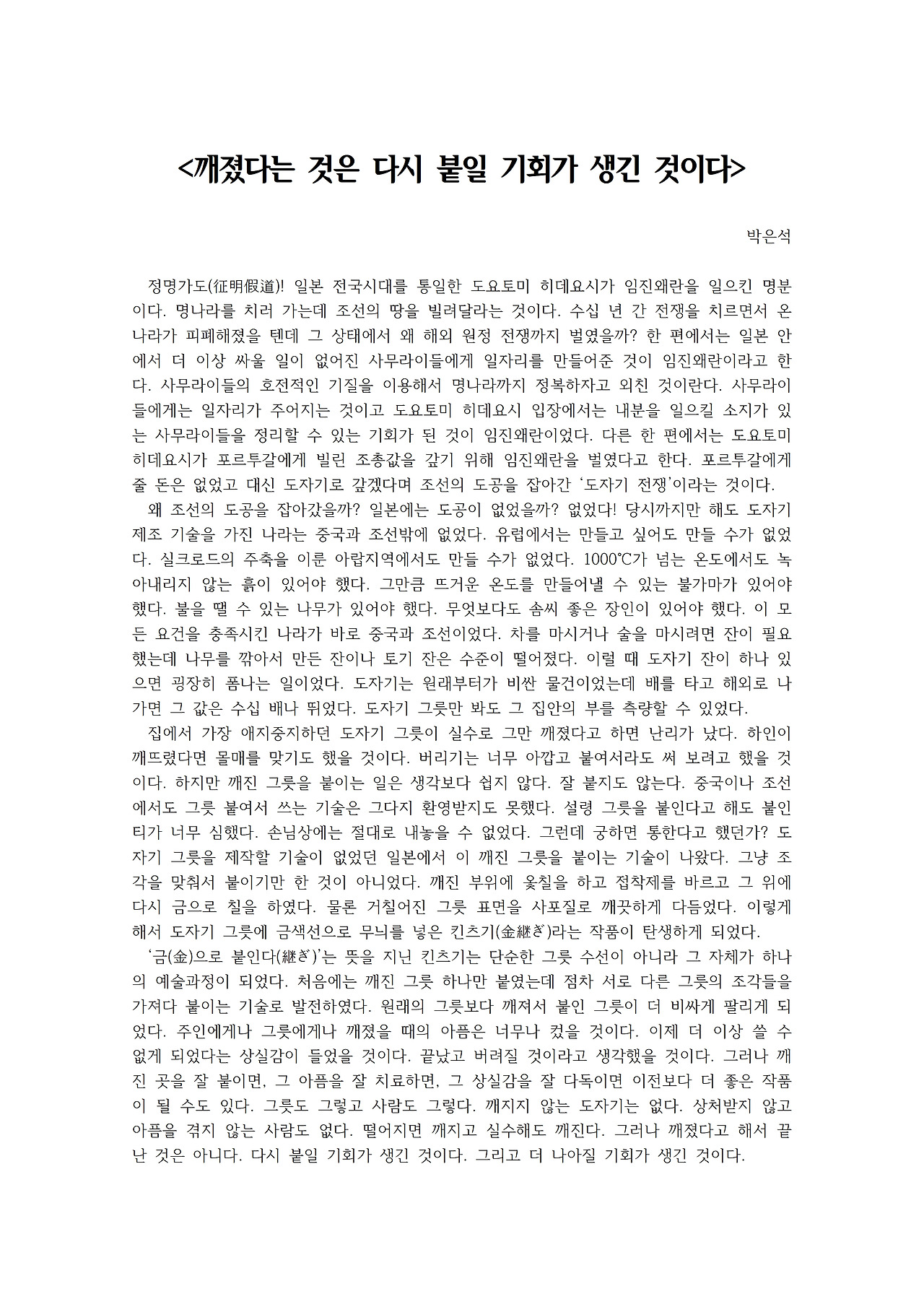 깨졌다는 것은 다시 붙일 기회가 생긴 것이다001.jpg