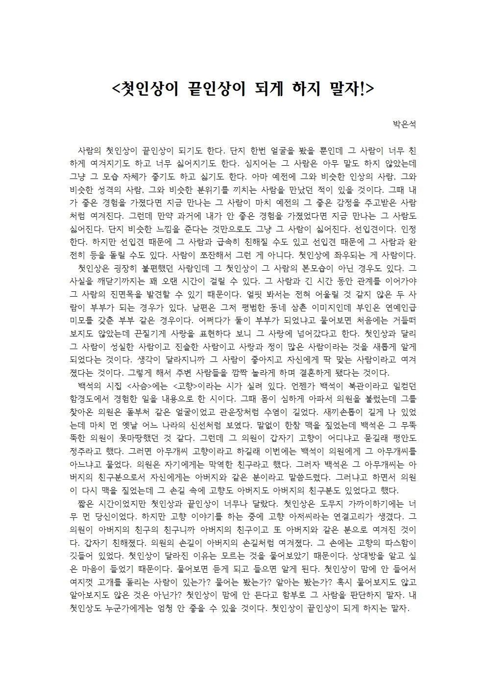 첫인상이 끝인상이 되게 하지 말자001.jpg