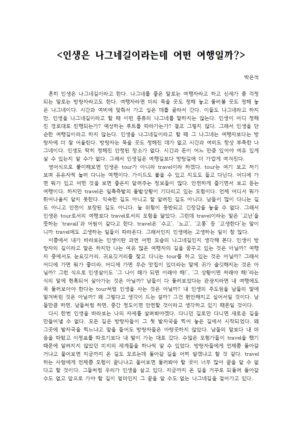 인생은 나그네길이라는데 어떤 여행일까001.jpg
