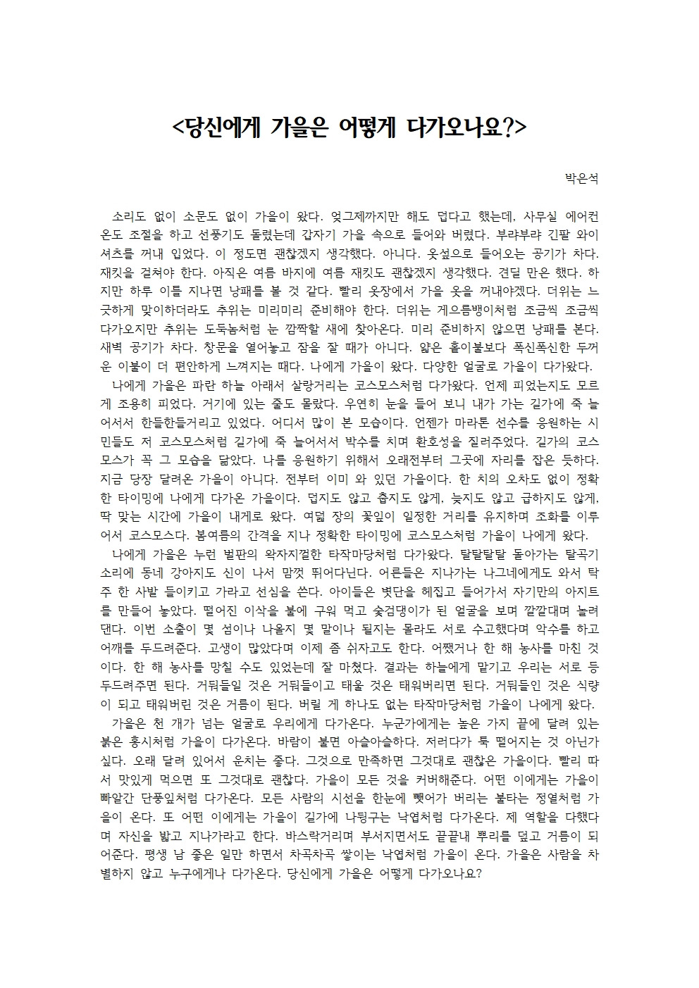 당신에게 가을은 어떻게 다가오나요001.jpg