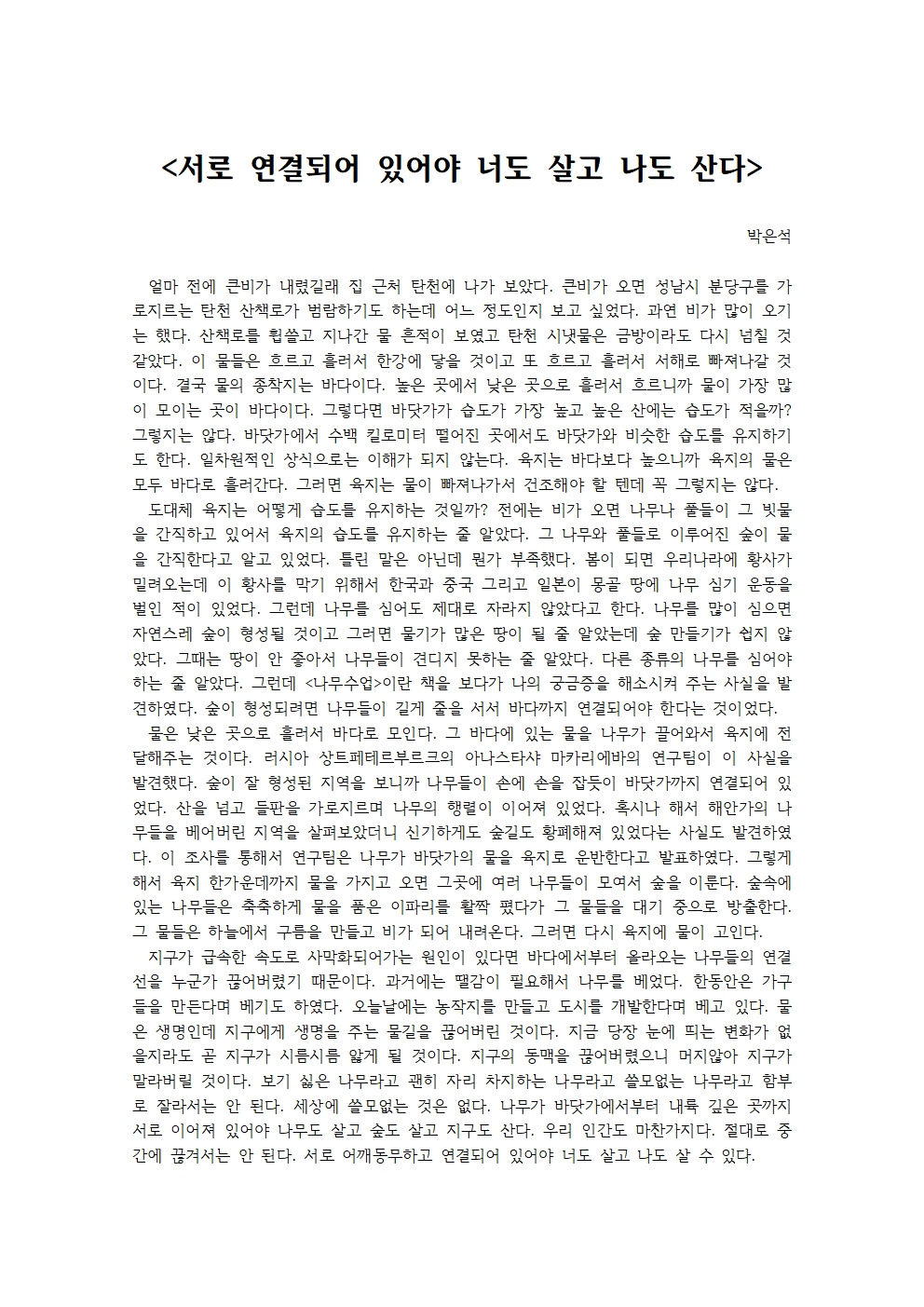 서로 연결되어 있어야 너도 살고 나도 산다001.jpg