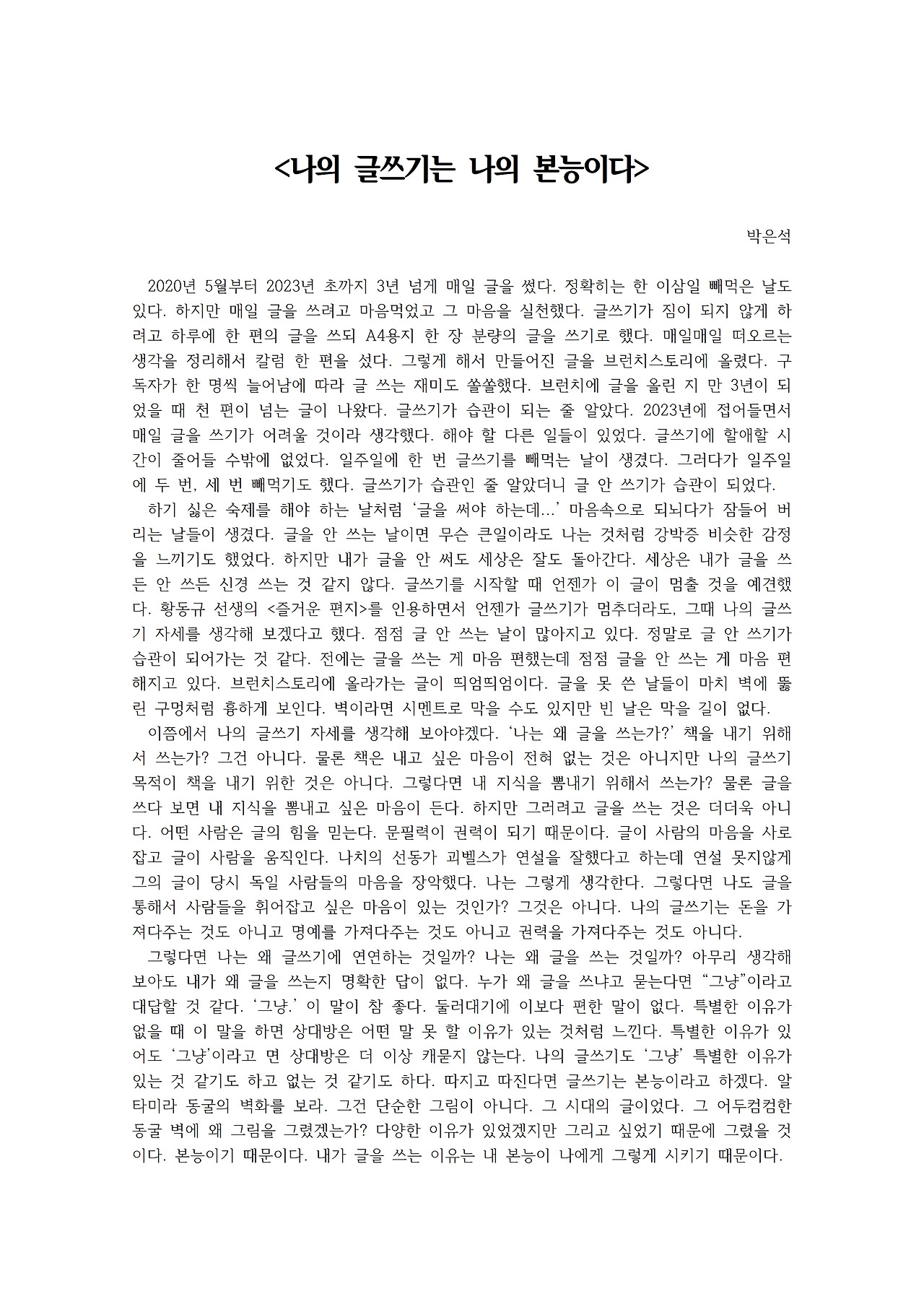 나의 글쓰기는 나의 본능이다001.jpg