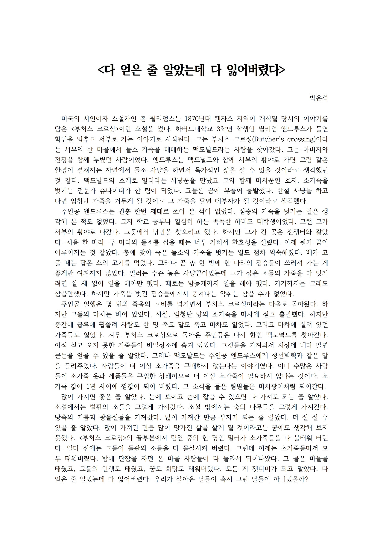 다 얻은 줄 알았는데 다 잃어버렸다001.jpg