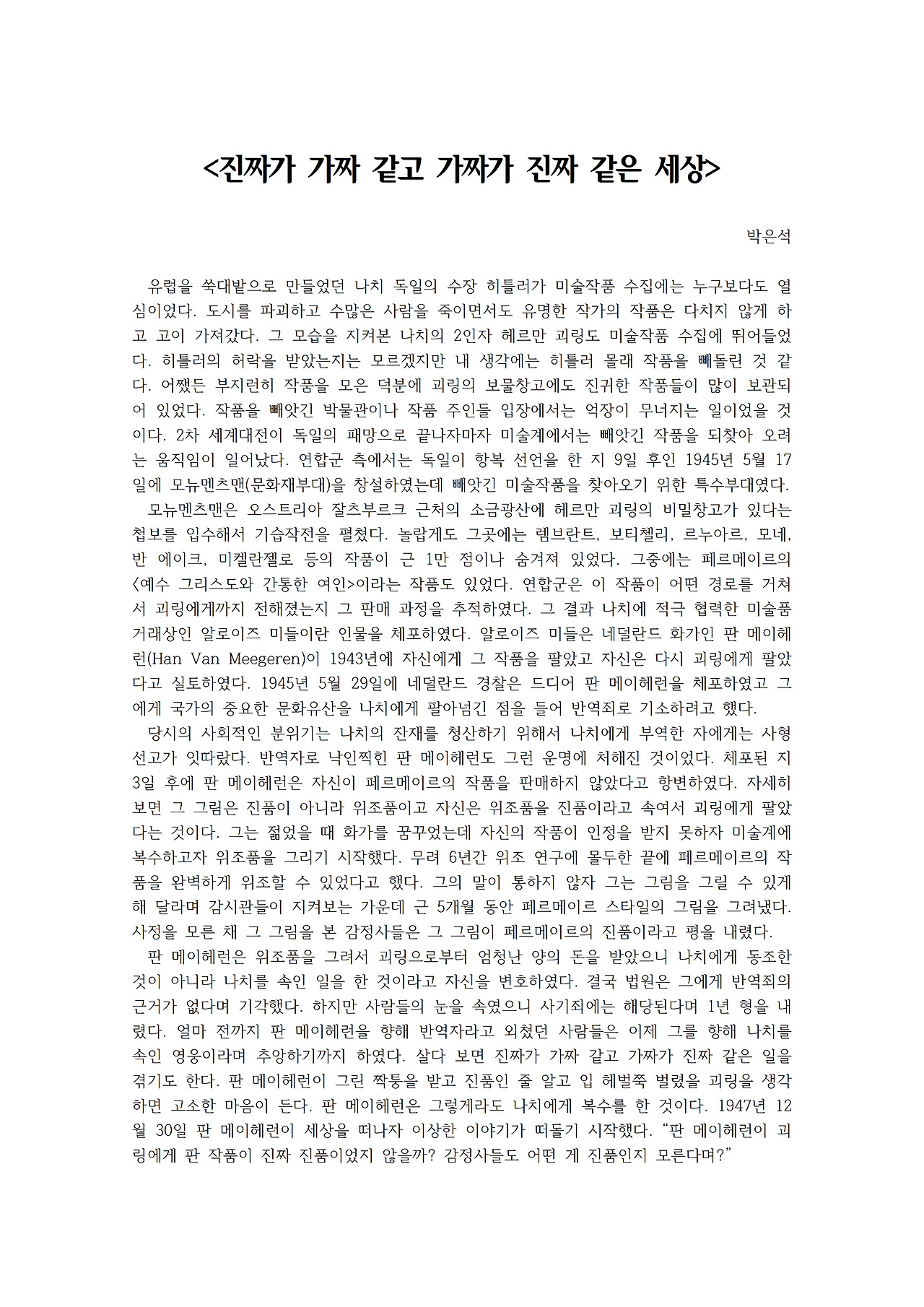 진짜가 가짜 같고 가짜가 진짜 같은 세상001.jpg