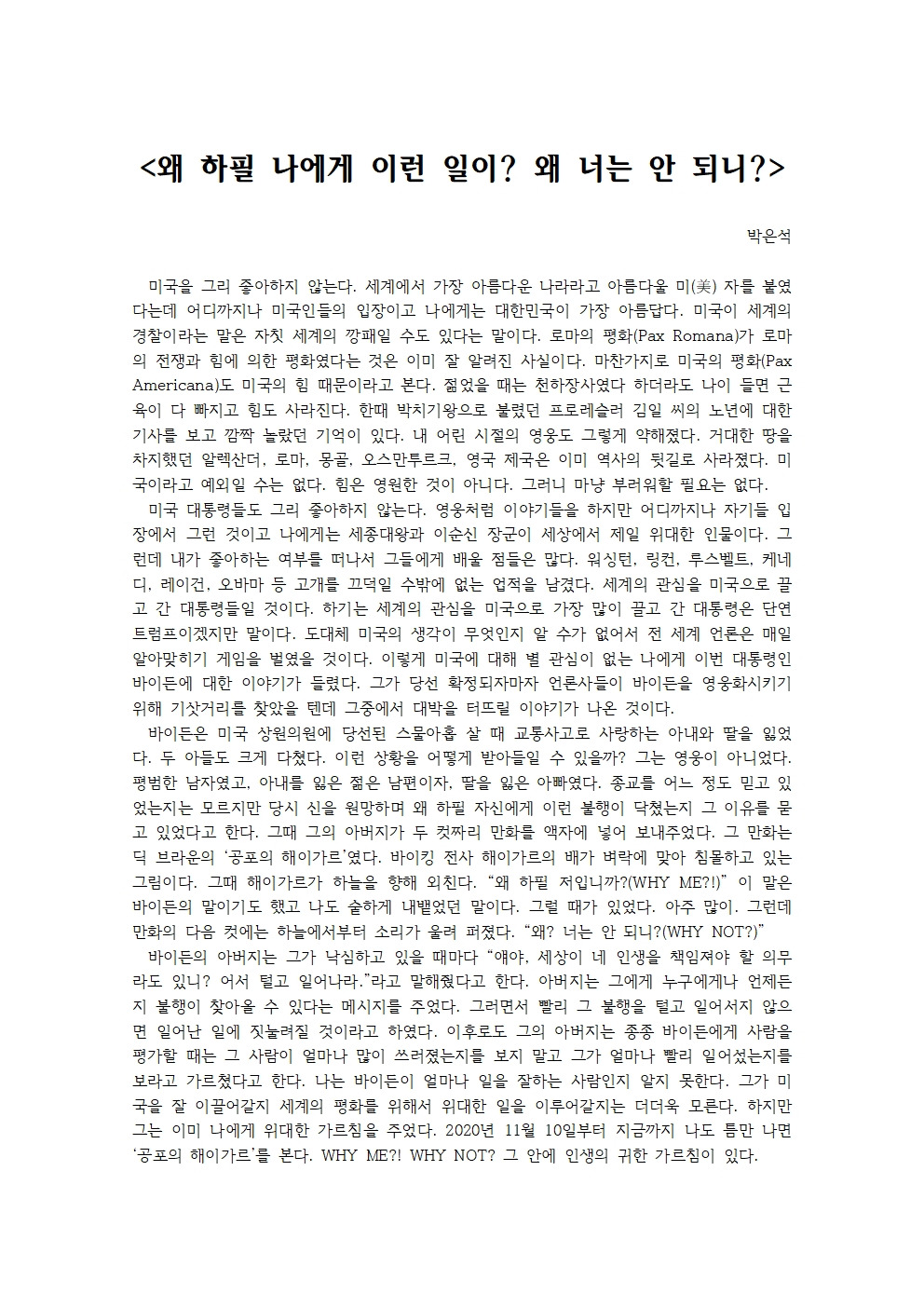 왜 하필 나에게 이런 일이 왜 너는 안 되니001.jpg