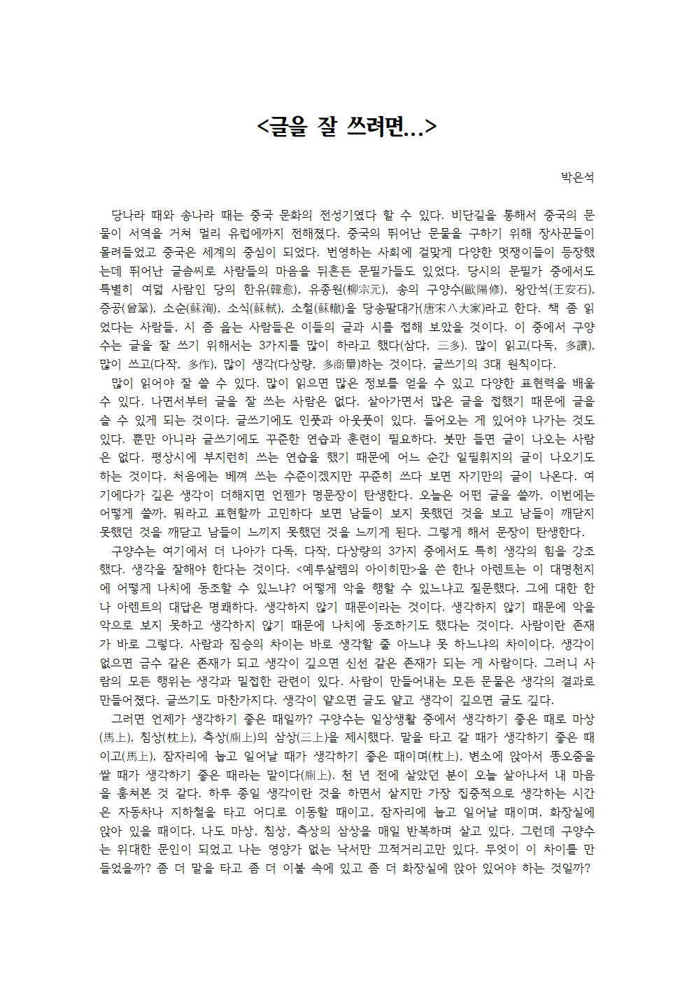 글을 잘 쓰려면...001.jpg