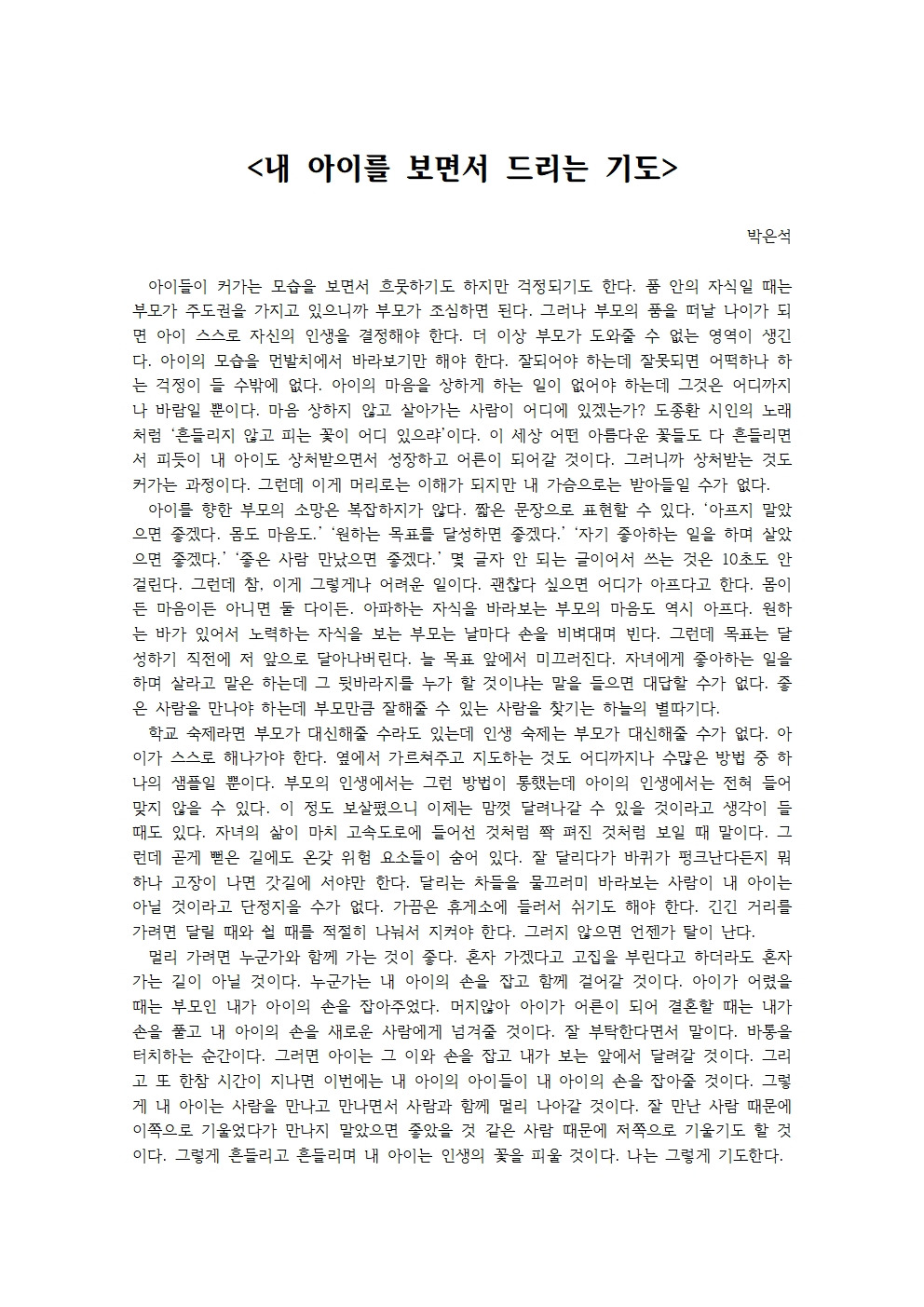 내 아이를 보면서 드리는 기도001.jpg