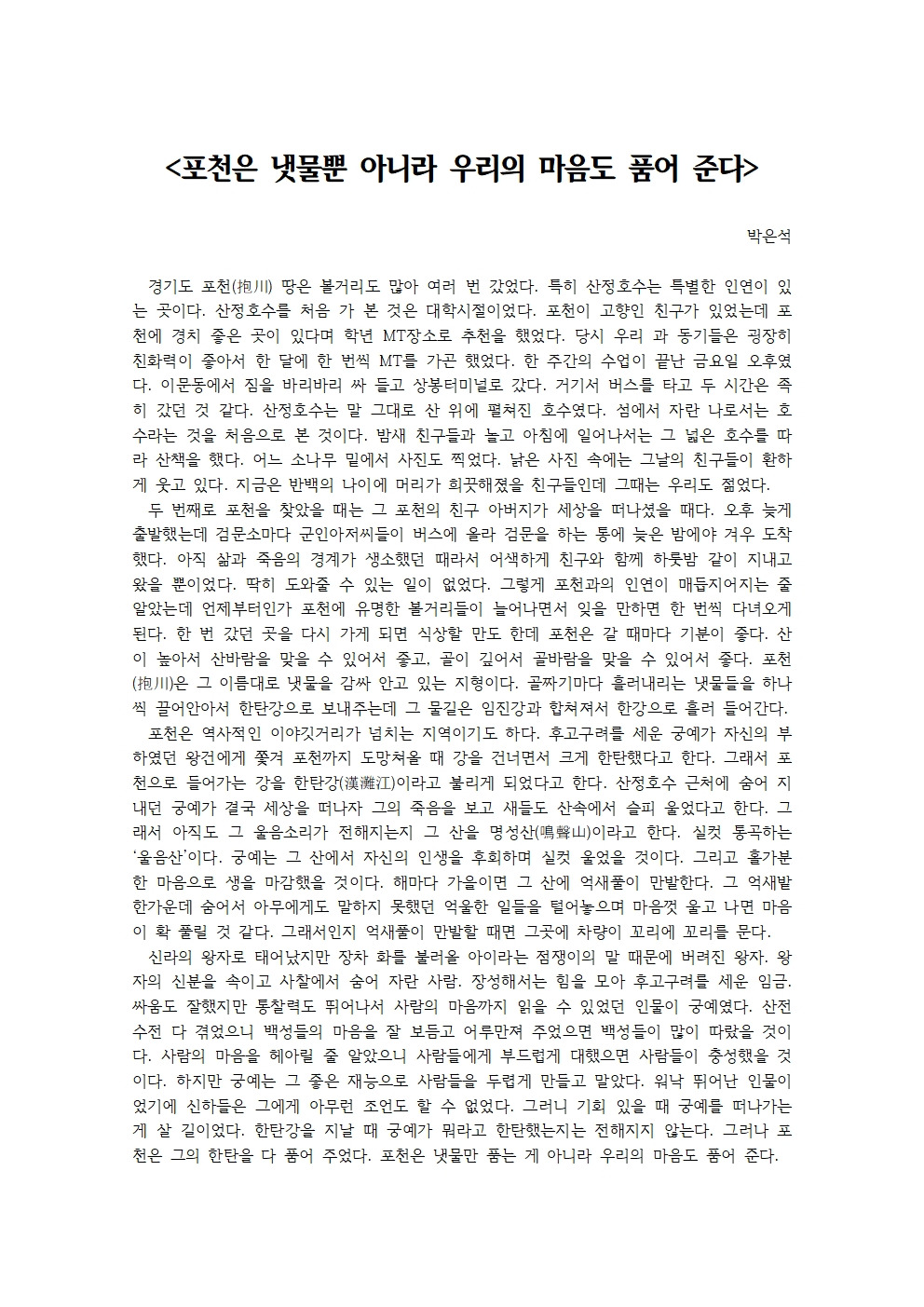 포천은 냇물뿐 아니라 우리의 마음도 품어 준다001.jpg