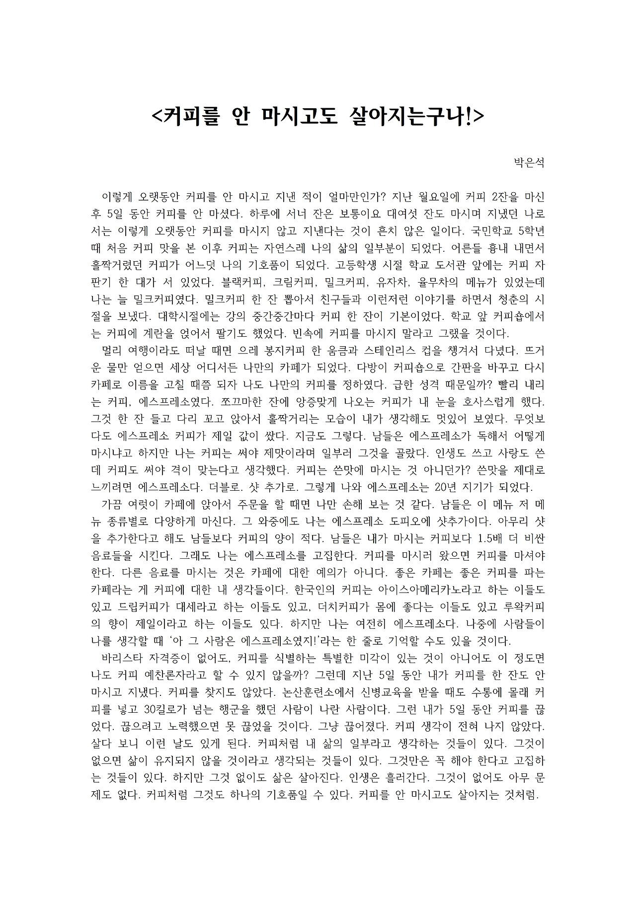 커피를 안 마시고도 살아지는구나001.jpg