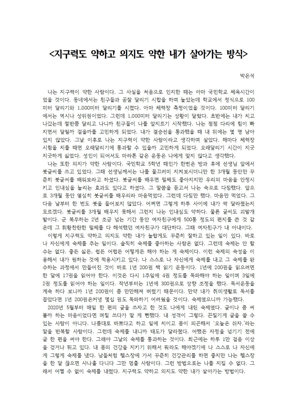 지구력도 약하고 의지도 약한 내가 살아가는 방식001.jpg