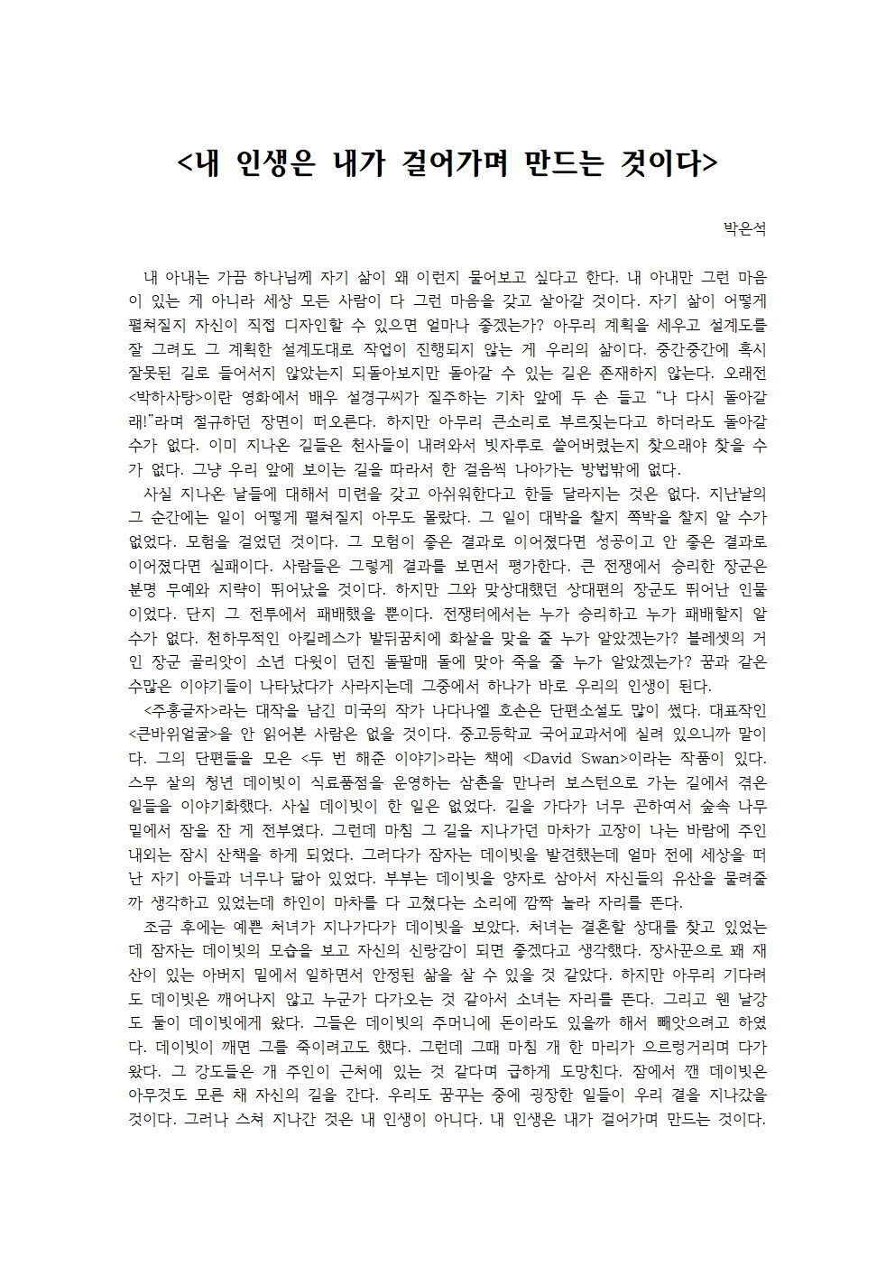 내 인생은 내가 걸어가며 만드는 것이다001.jpg
