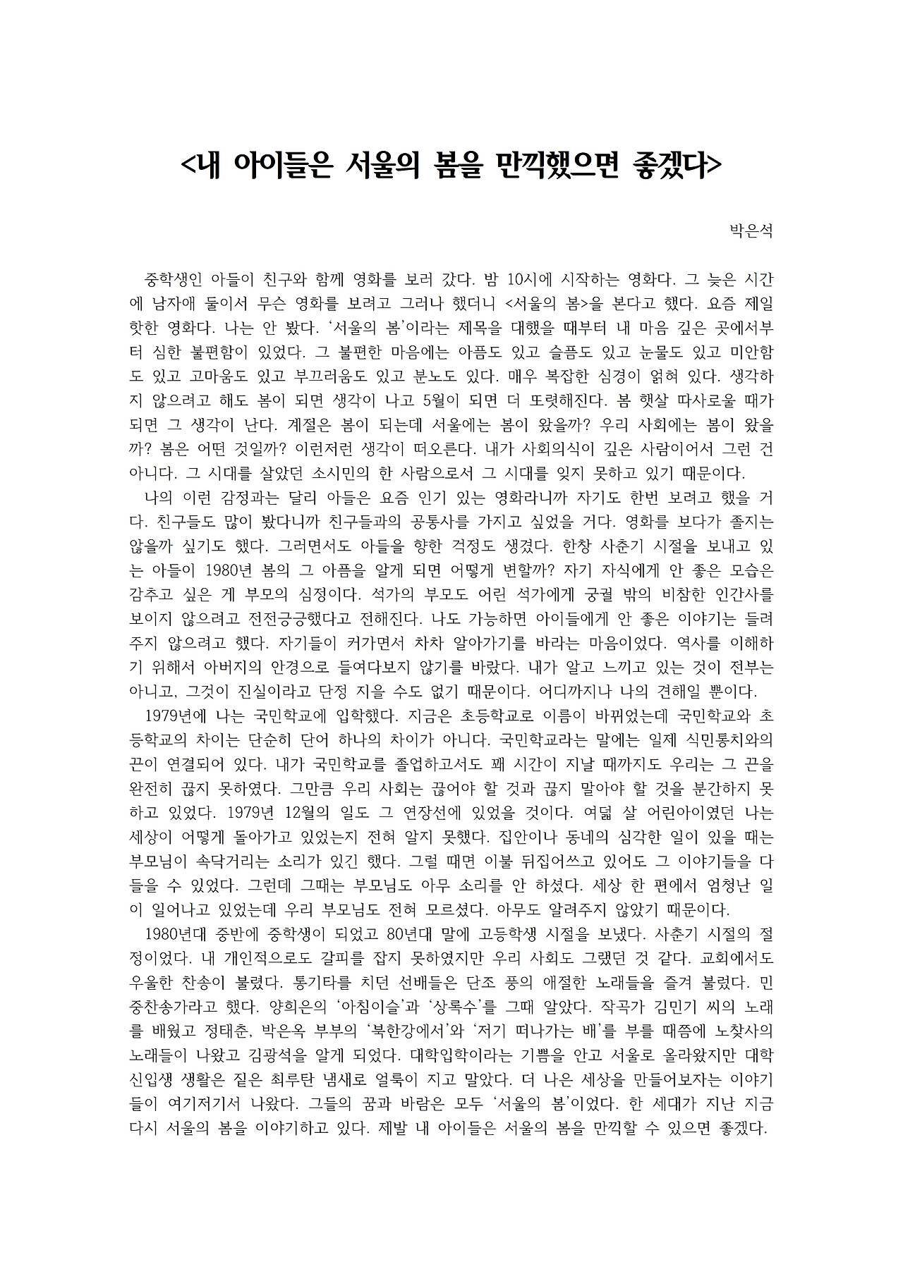 내 아이들은 서울의 봄을 만끽했으면 좋겠다001.jpg