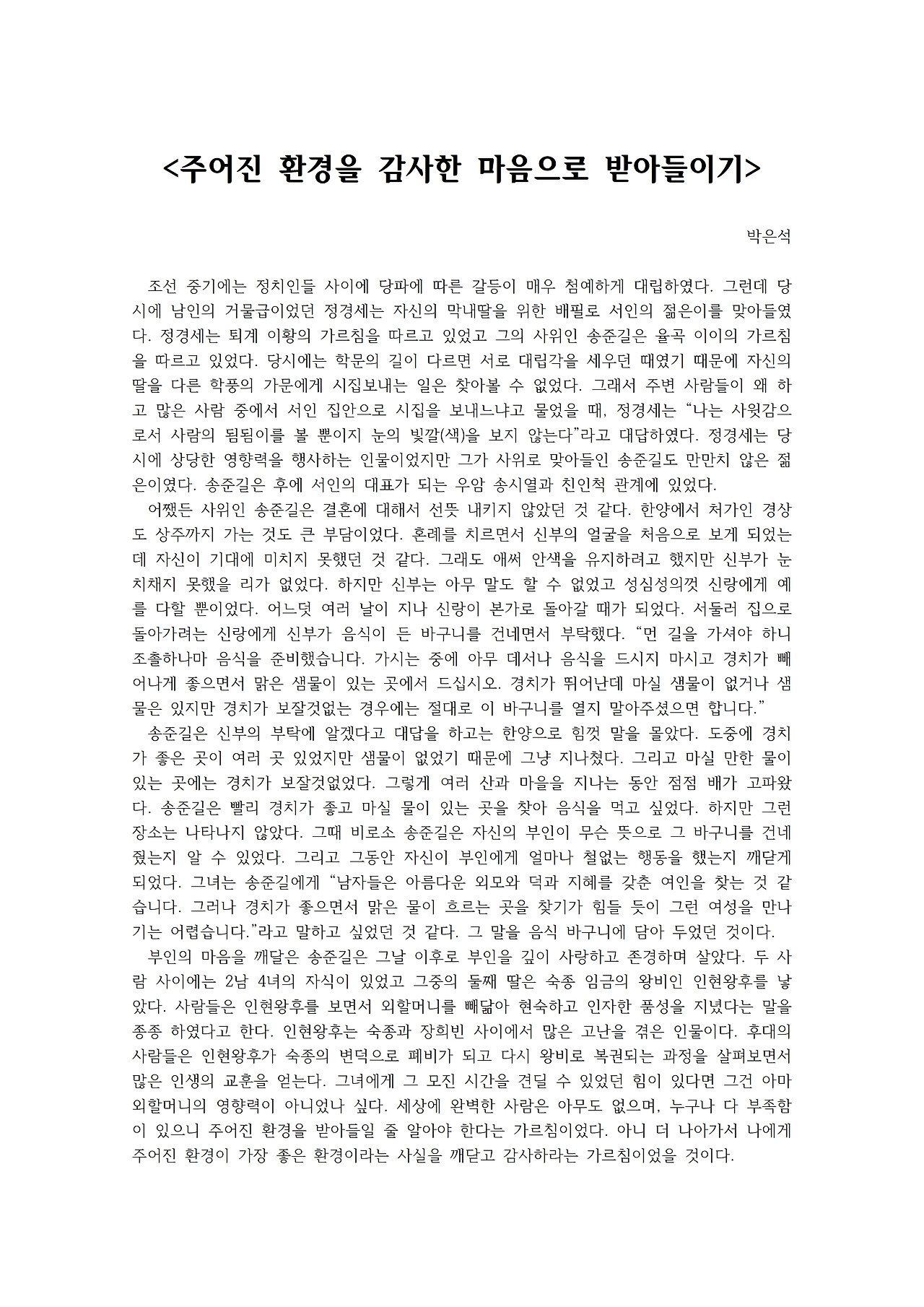 주어진 환경을 감사한 마음으로 받아들이기001.jpg