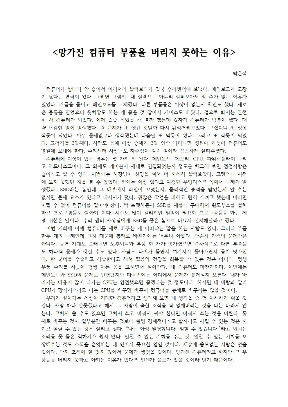 망가진 컴퓨터 부품을 버리지 못하는 이유001.jpg