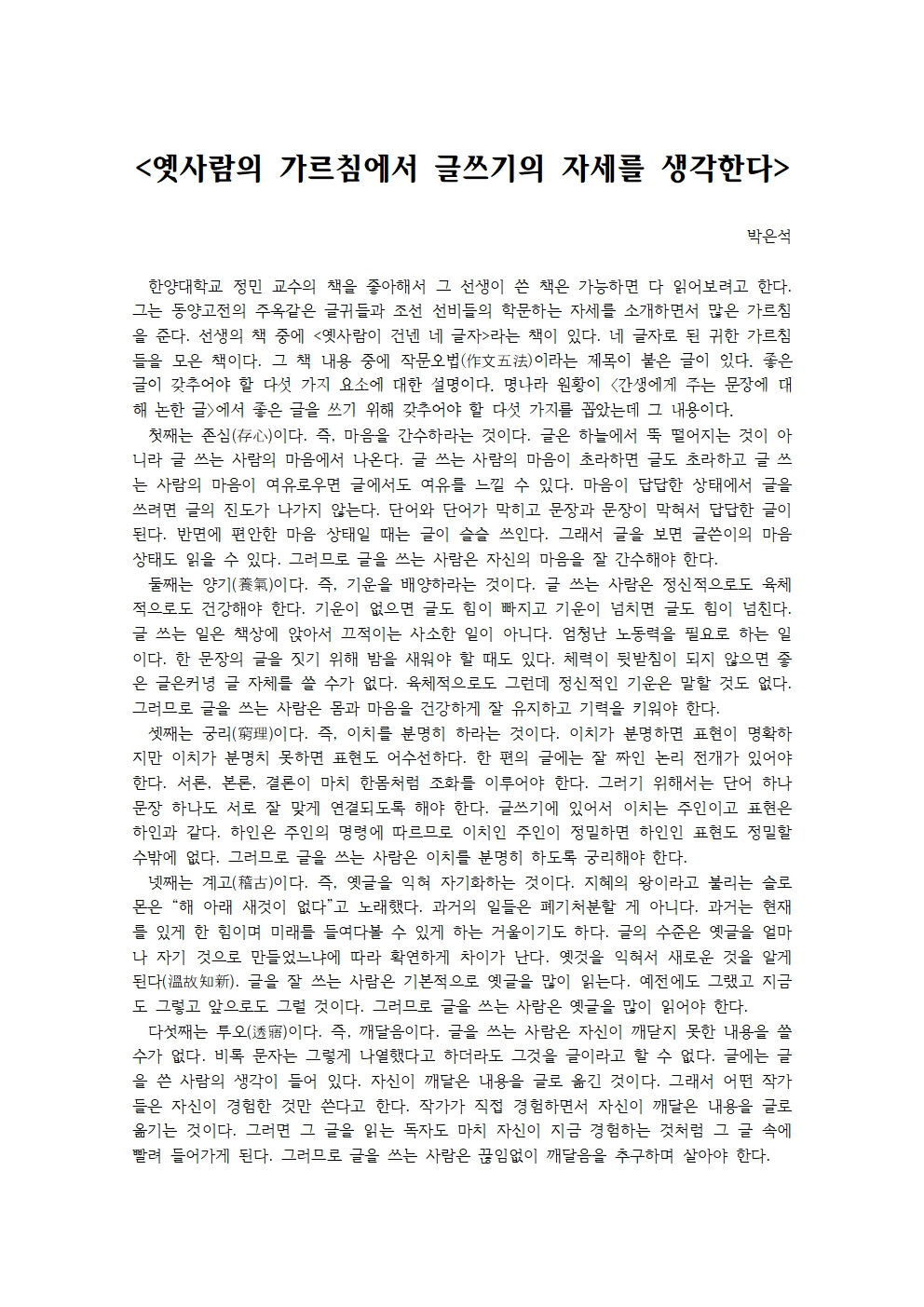 옛사람의 가르침에서 글쓰기의 자세를 생각한다001.jpg