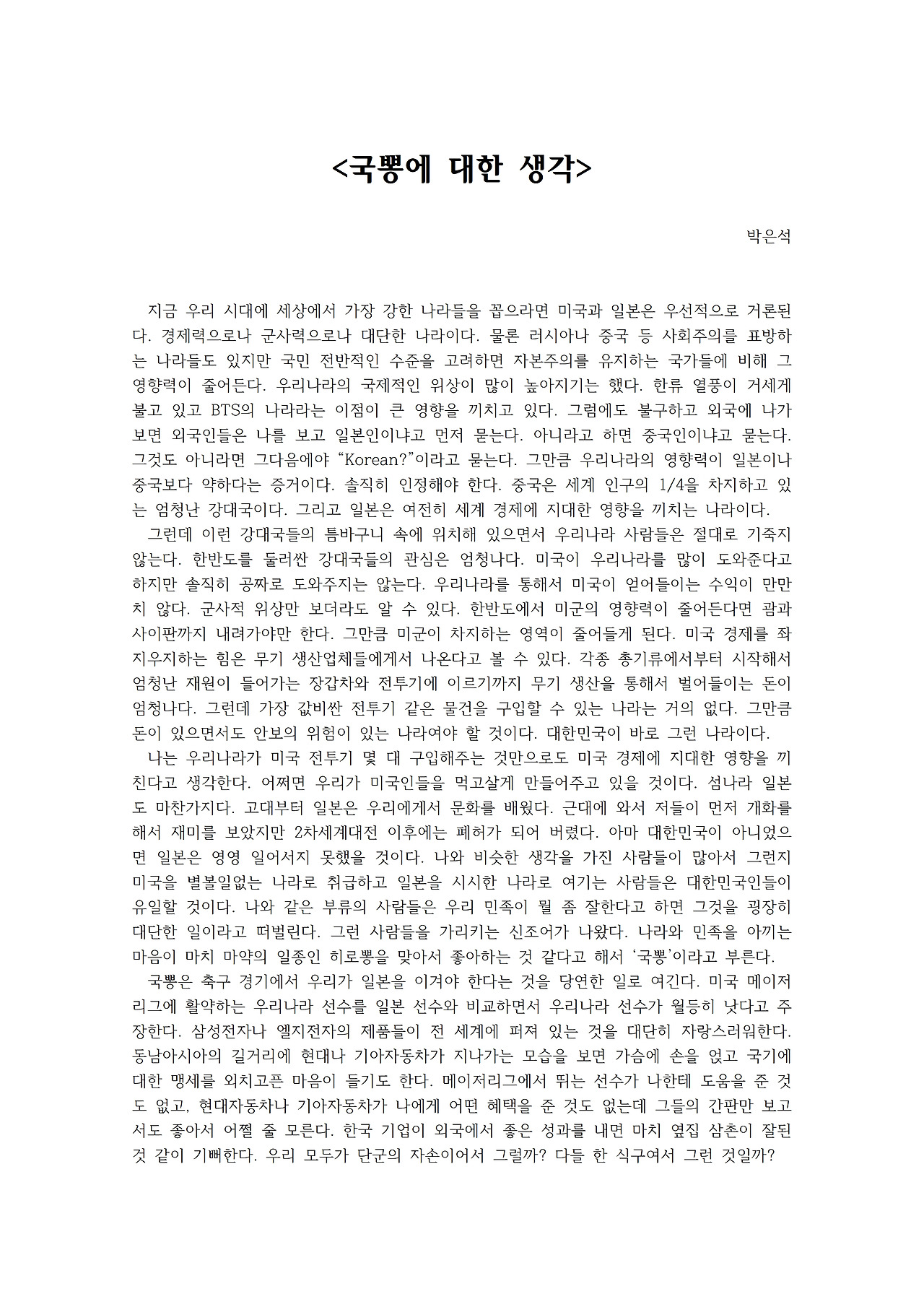 국뽕에 대한 생각001.jpg