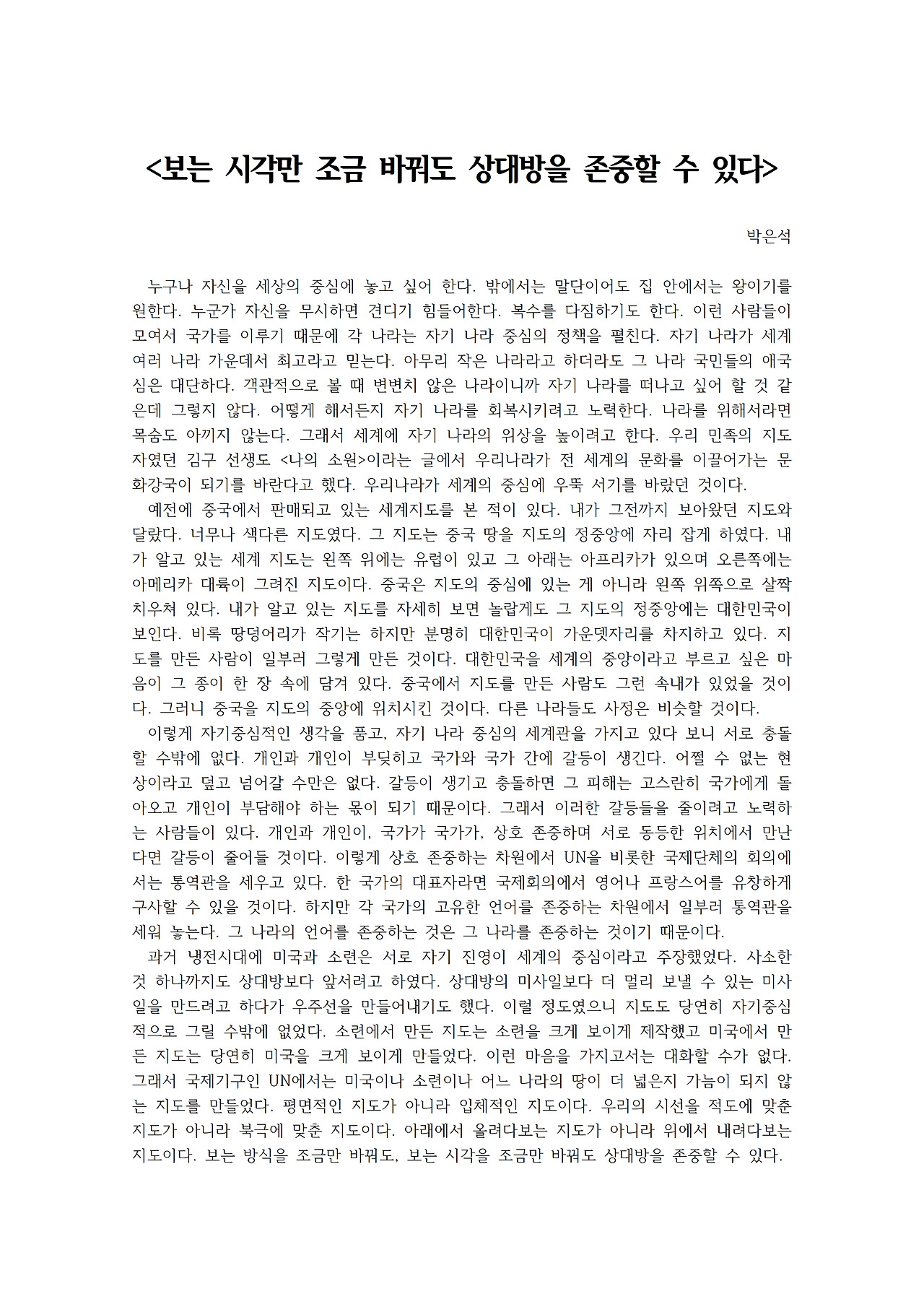 보는 시각만 조금 바꿔도 상대방을 존중할 수 있다001.jpg