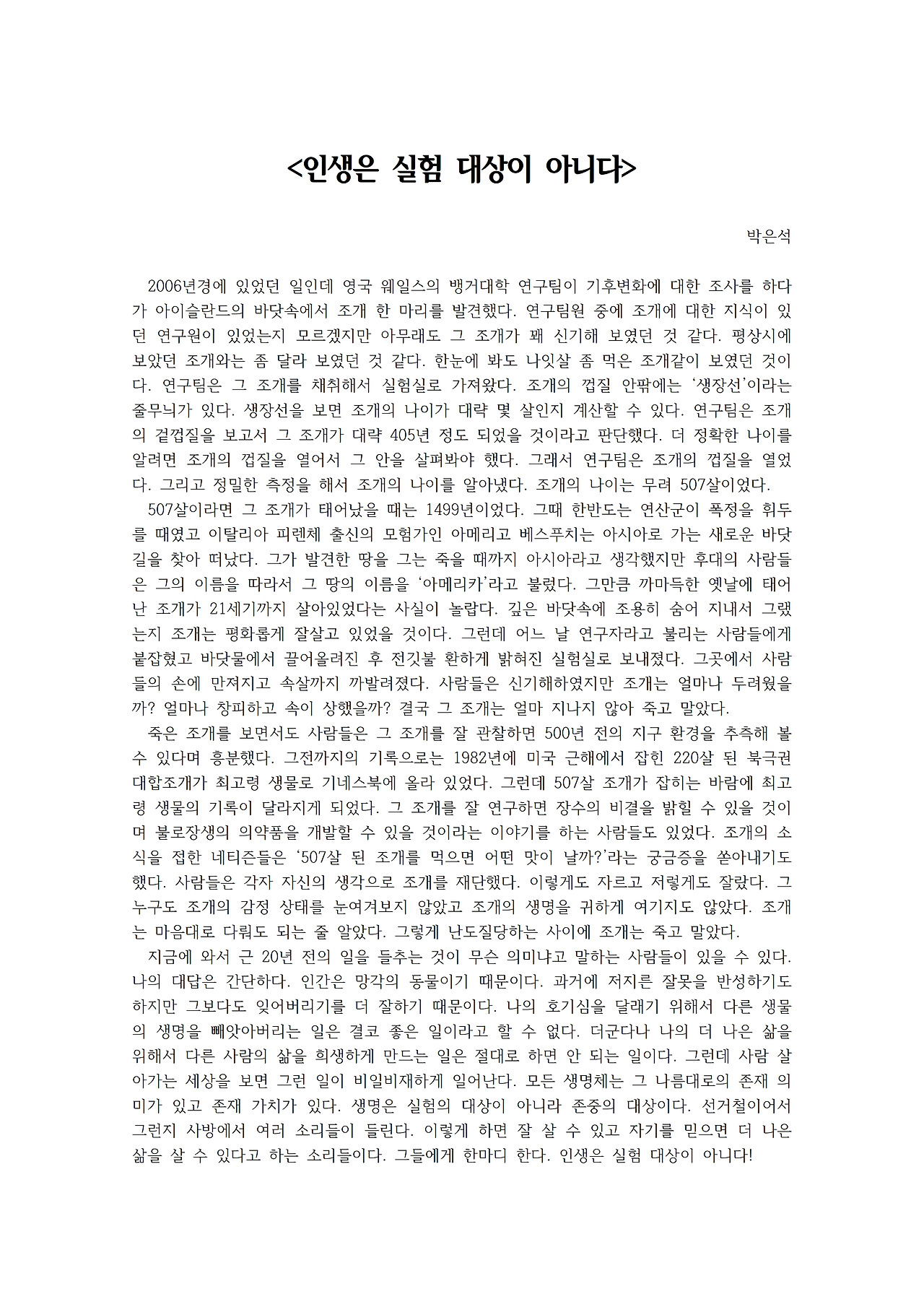 인생은 실험 대상이 아니다001.jpg