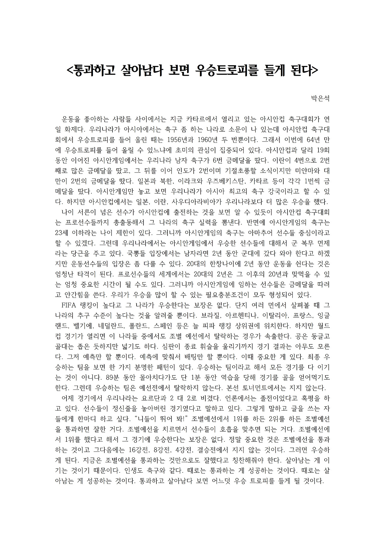 통과하고 살아남다 보면 우승트로피를 들게 된다001.jpg