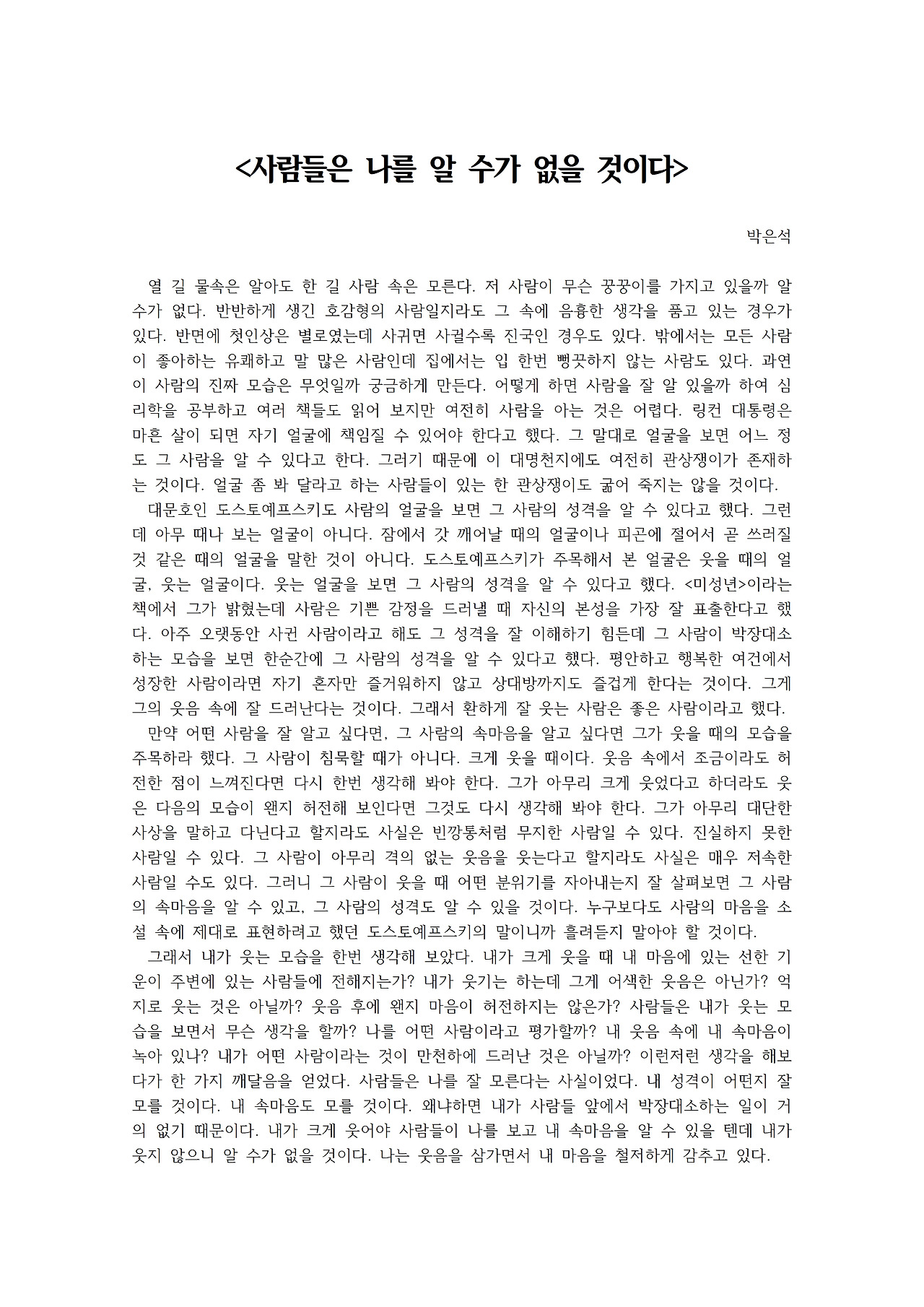 사람들은 나를 알 수가 없을 것이다001.jpg