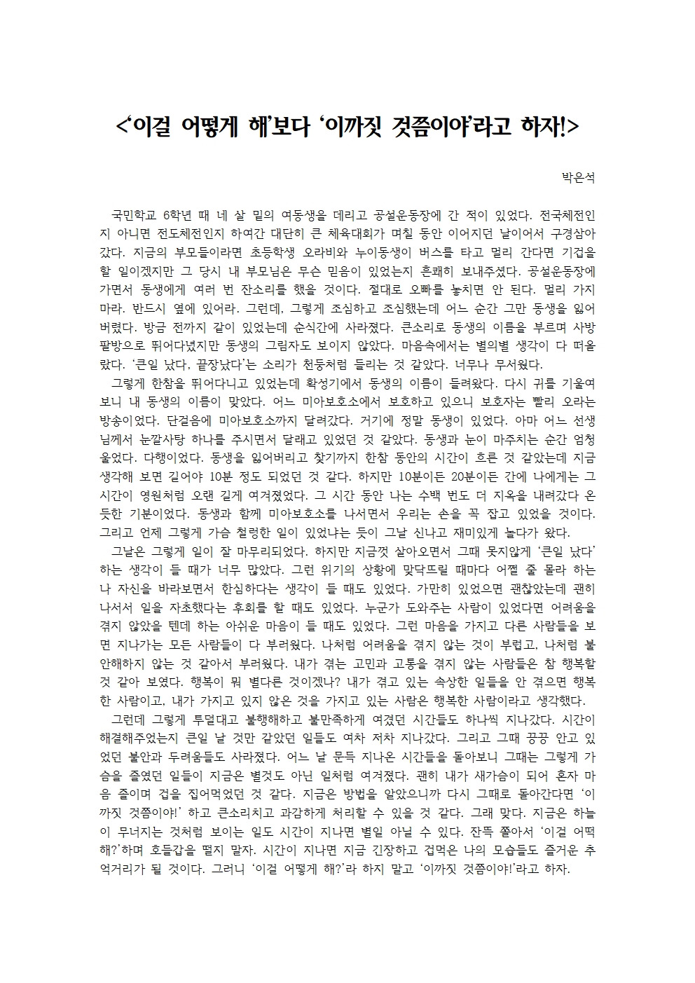 ‘이걸 어떻게 해’보다 ‘이까짓 것쯤이야’라고 하자!001.jpg