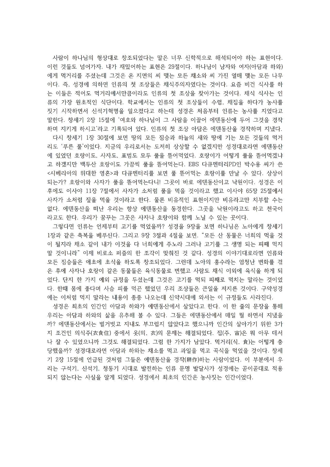 성경이야기 1 - 아담과 하와는 농사짓는 사람이었다002.jpg