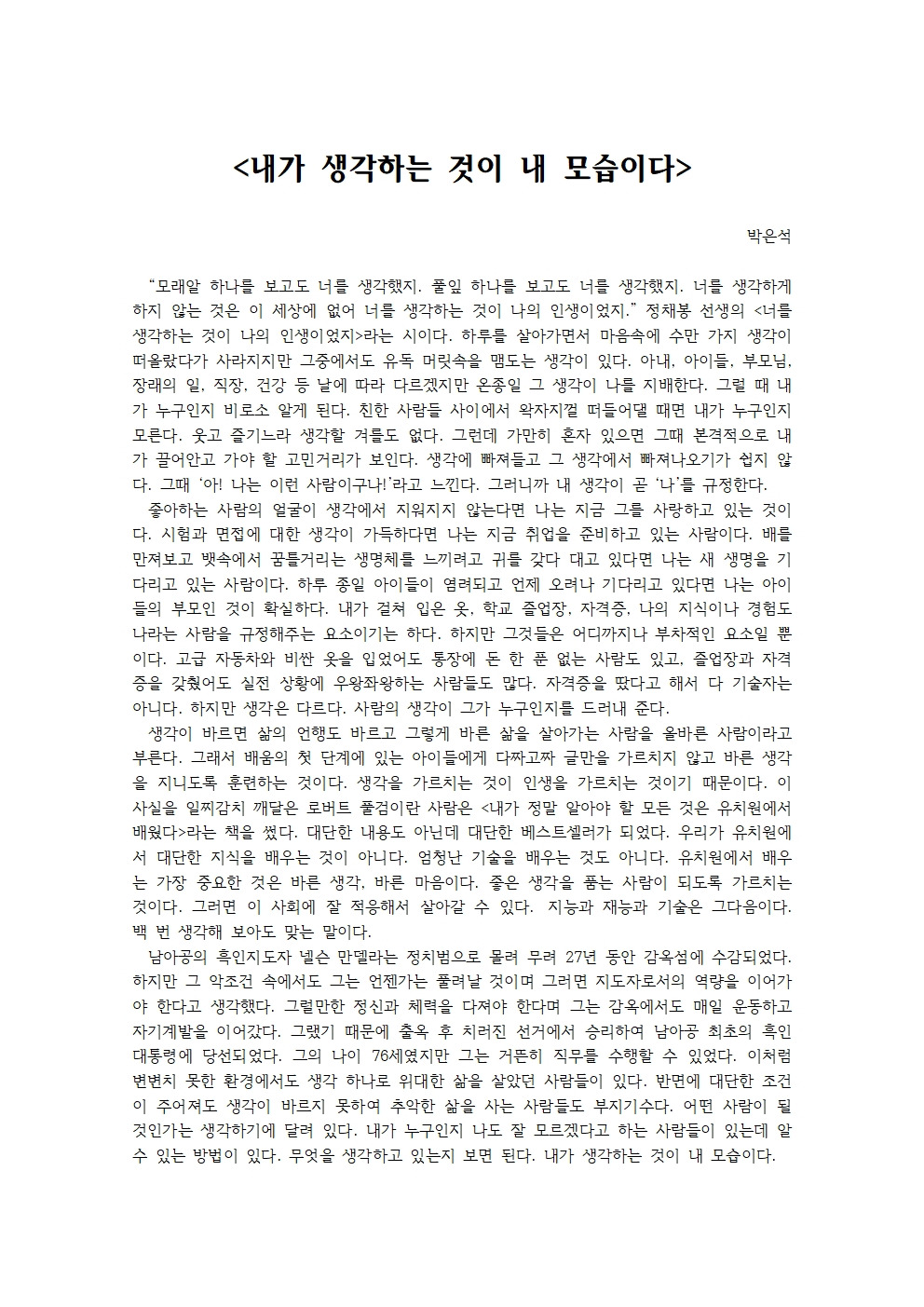 내가 생각하는 것이 내 모습이다001.jpg