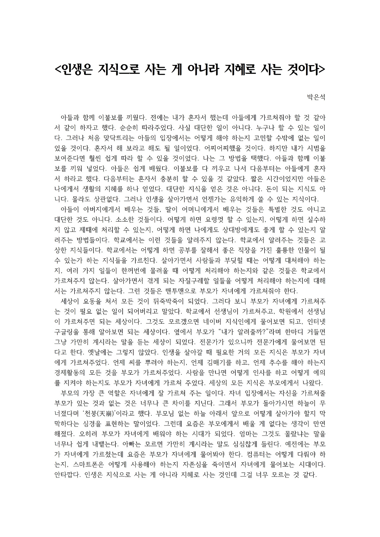 인생은 지식으로 사는 게 아니라 지혜로 사는 것이다001.jpg