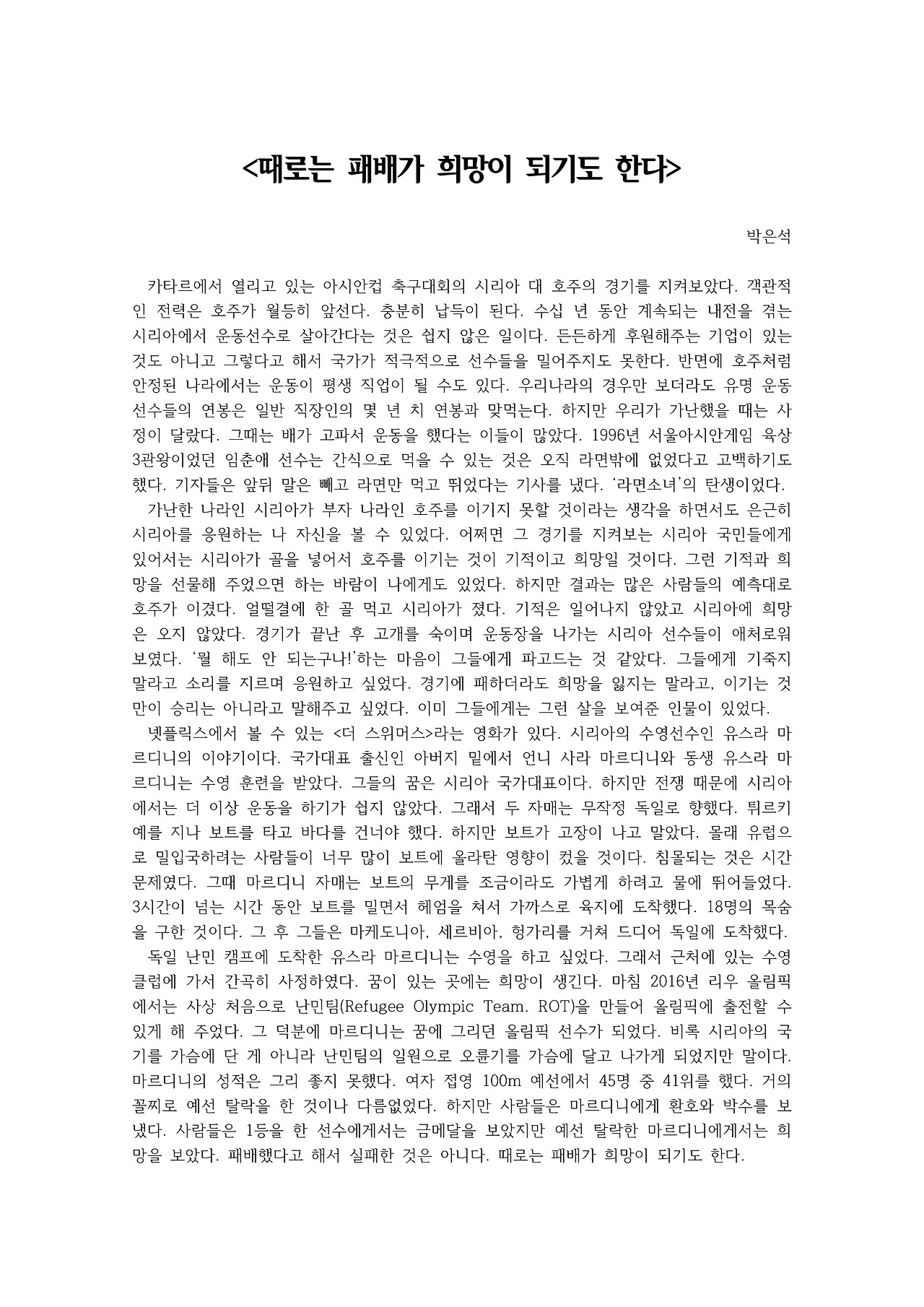 때로는 패배가 희망이 되기도 한다001.jpg
