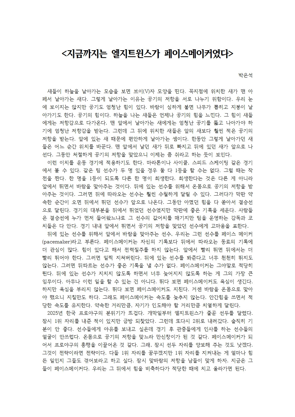 지금까지는 엘지트윈스가 페이스메이커였다001.jpg