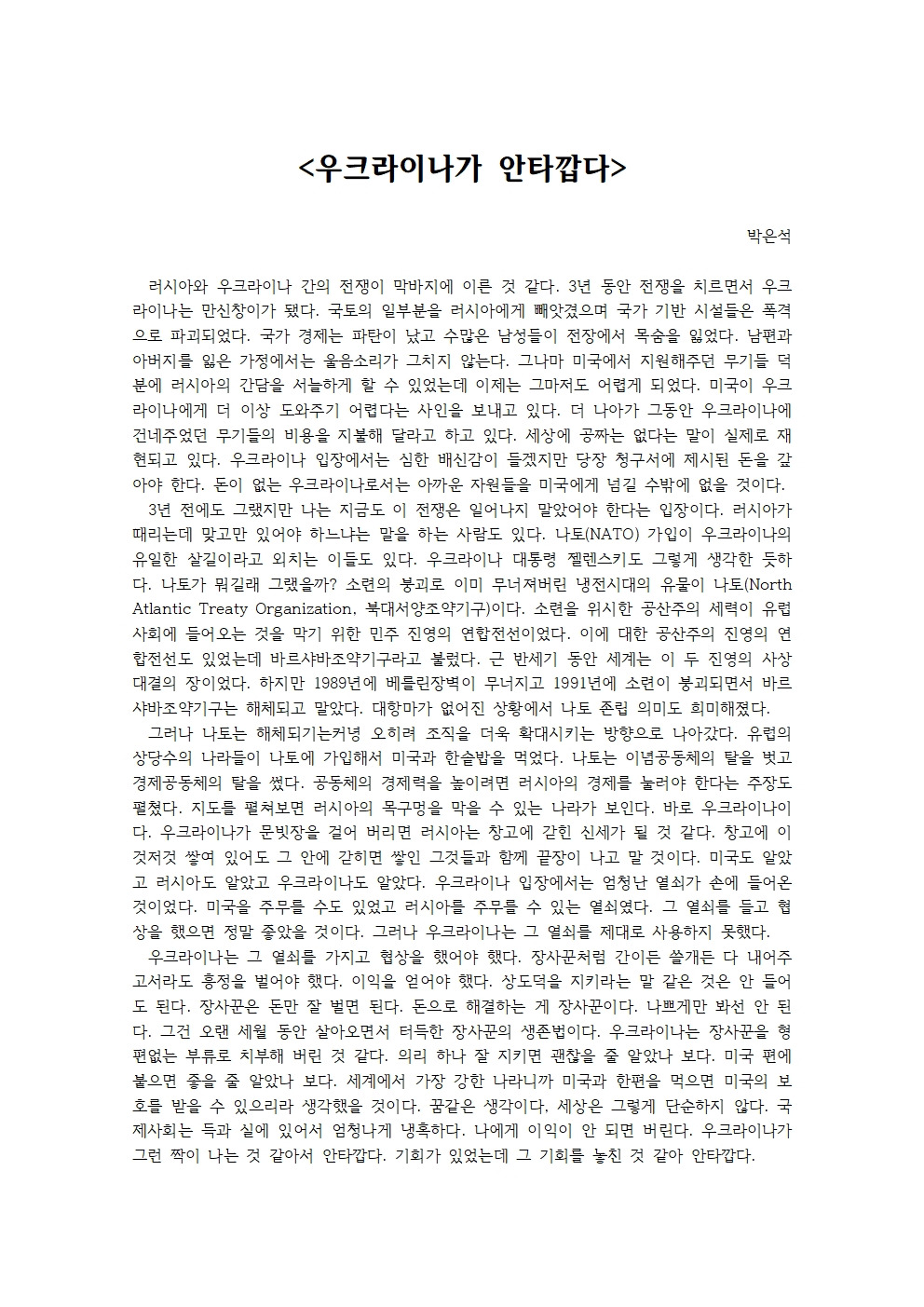 우크라이나가 안타깝다001.jpg