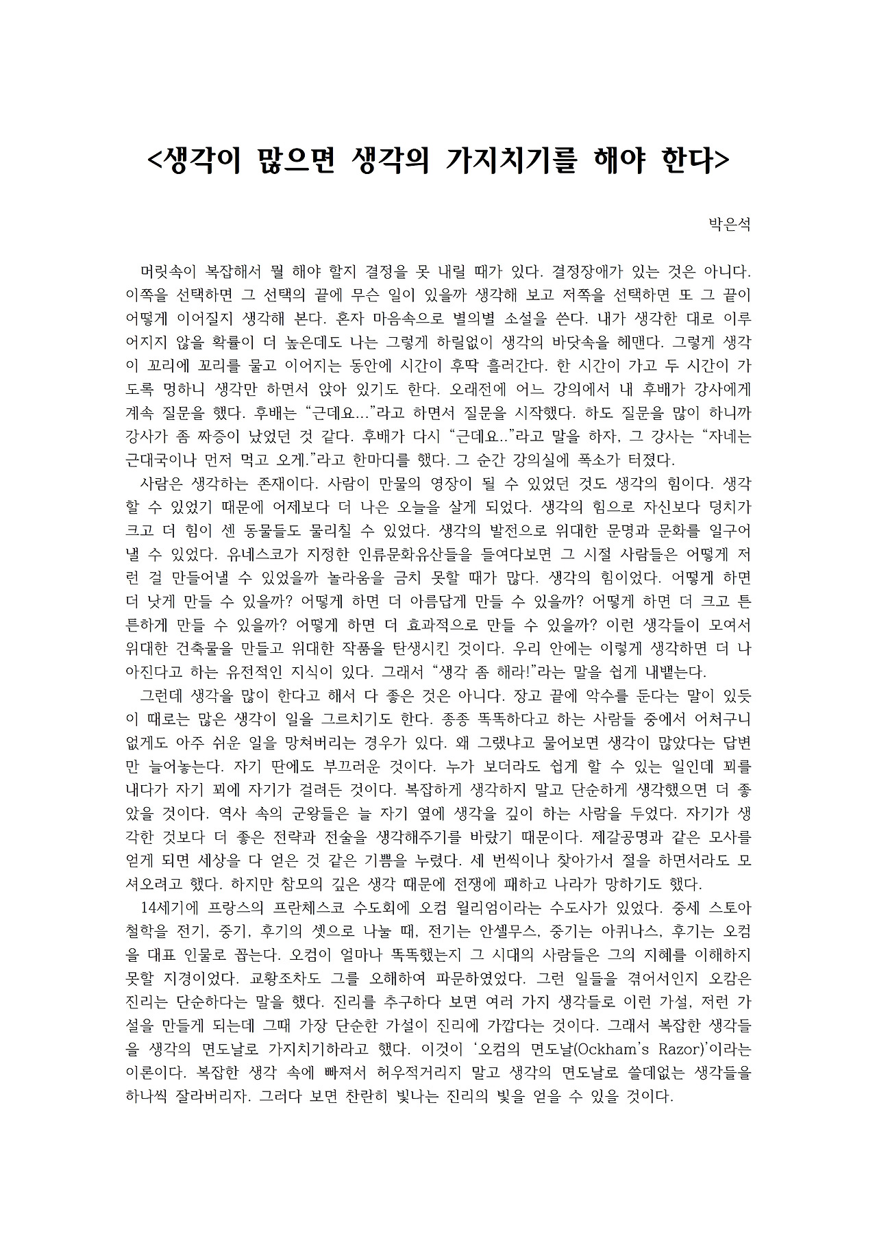 생각이 많으면 생각의 가지치기를 해야 한다001.jpg