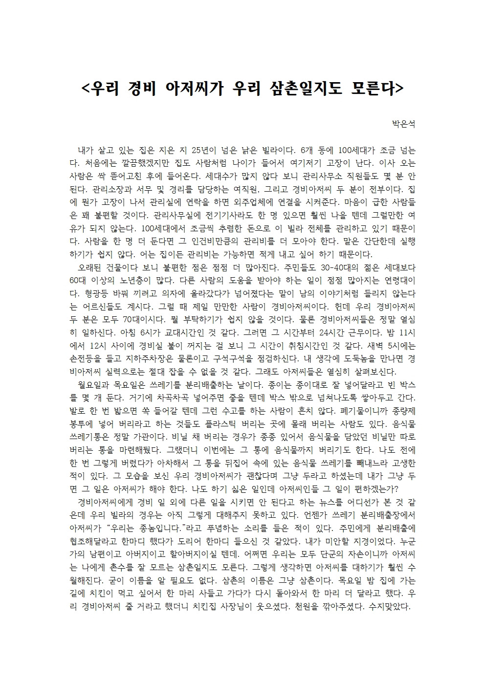 우리 경비 아저씨가 우리 삼촌일지도 모른다001.jpg