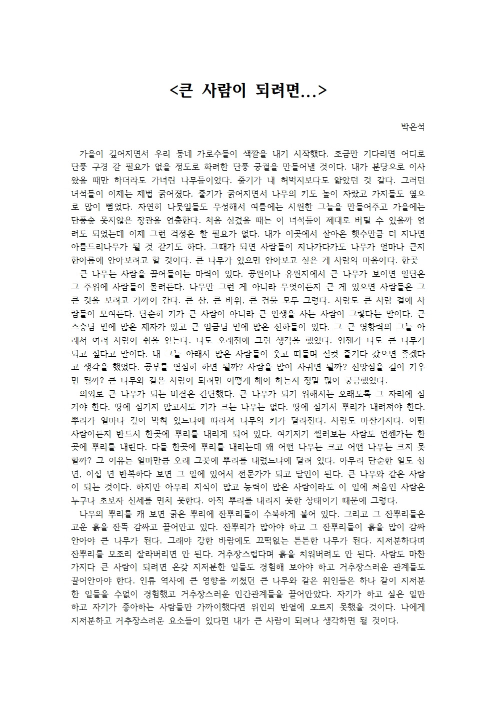 큰 사람이 되려면001.jpg