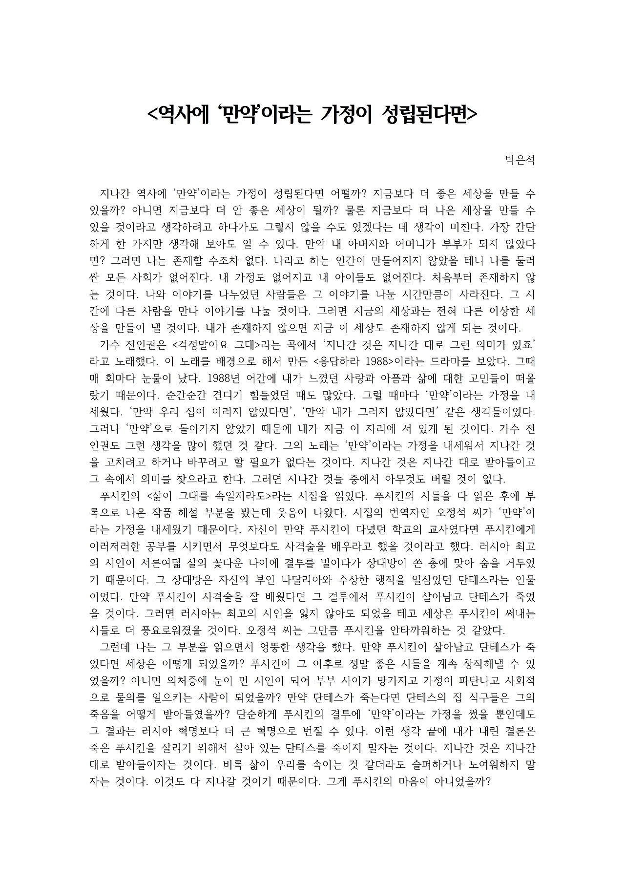 역사에 ‘만약’이라는 가정이 성립된다면001.jpg