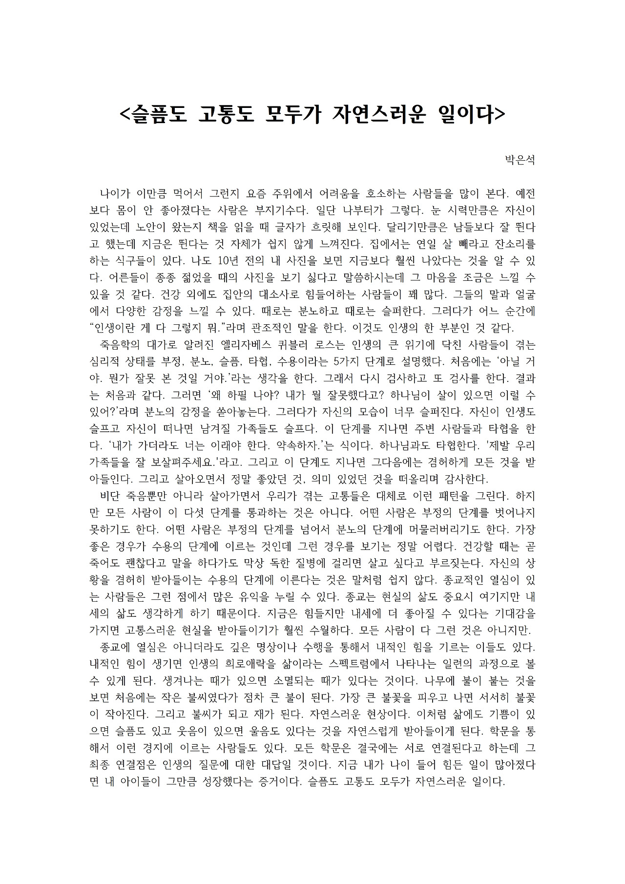 슬픔도 고통도 모두가 자연스러운 일이다001.jpg