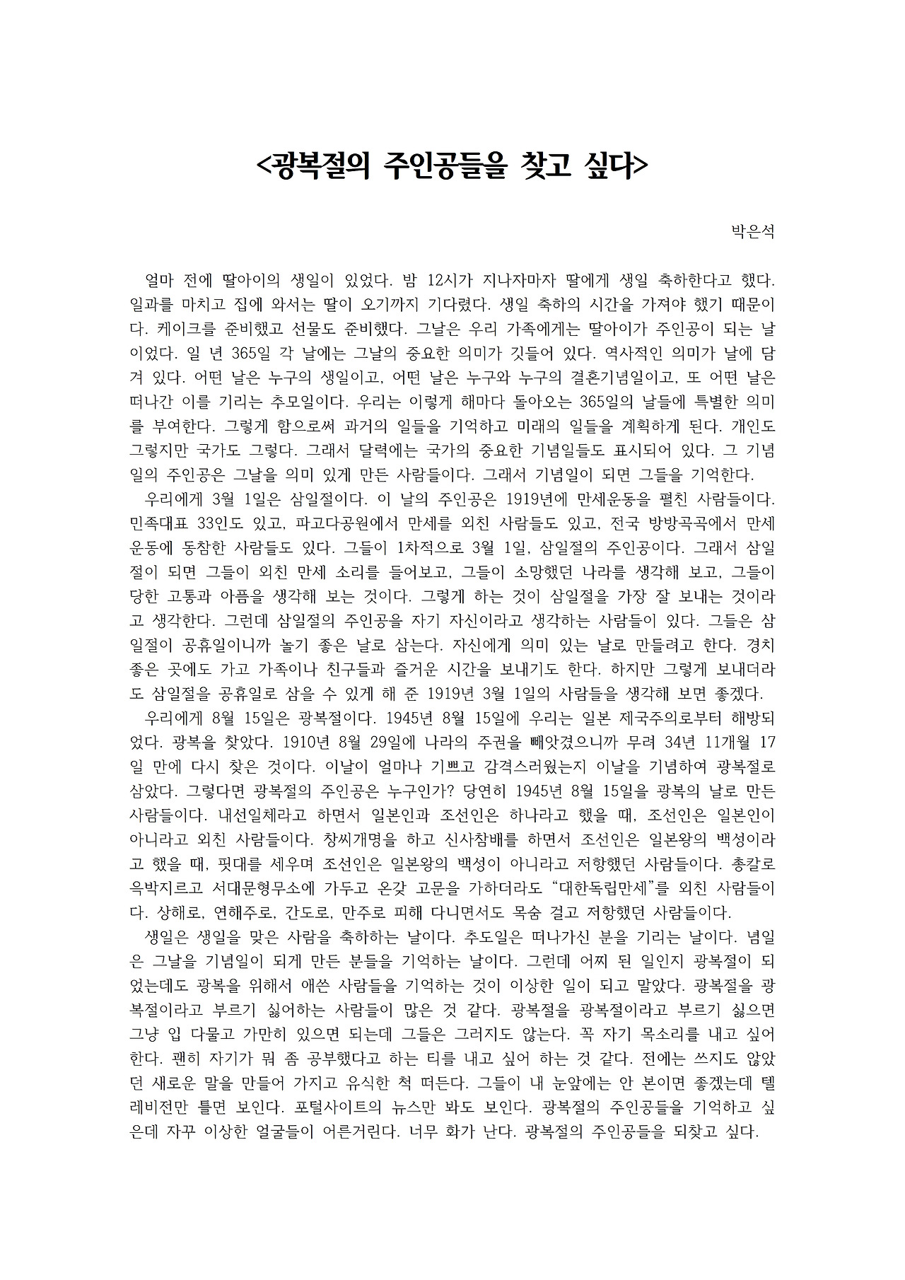 광복절의 주인공들을 찾고 싶다001.jpg