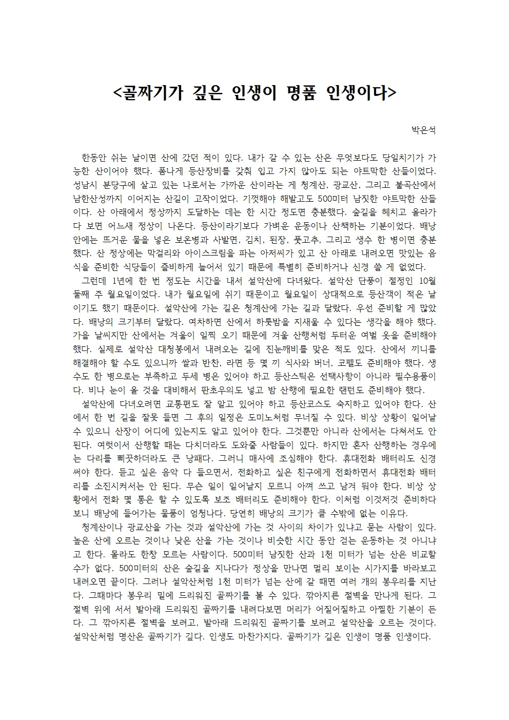 골짜기가 깊은 인생이 명 인생이다001.jpg